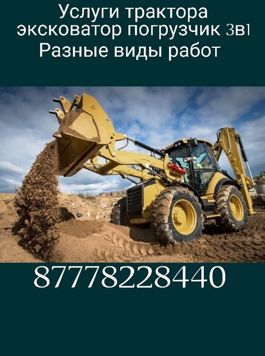 Услуги экскаватора