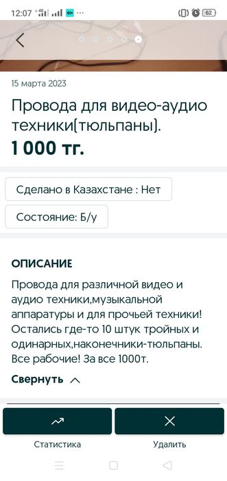 "Тюльпаны"и прочие шнуры(провода).