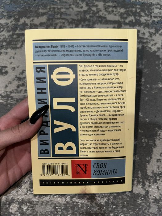 Книга «Своя комната» Вирджиния Вульф