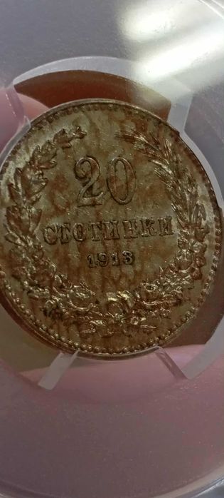 20 ст. 1913г. PCGS AU58 ,