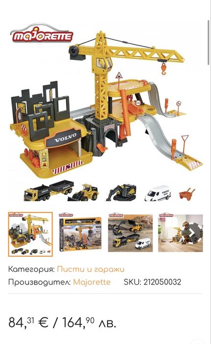 Строителна писта Volvo