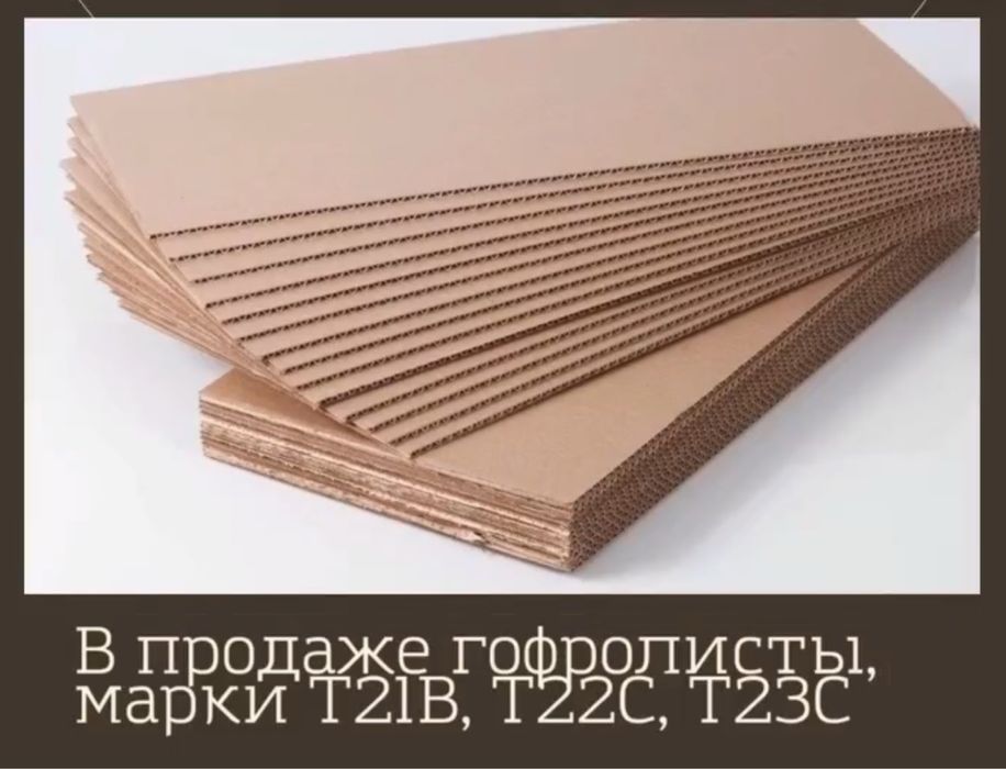 Гофротара, картон