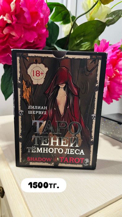 Таро, книги по эзотерике