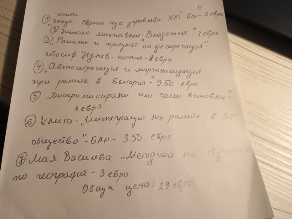 Книги за ромите, използвани за дипломна работа