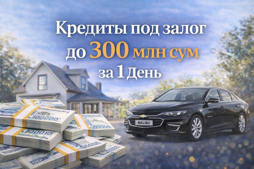 Помогу получить кредит.