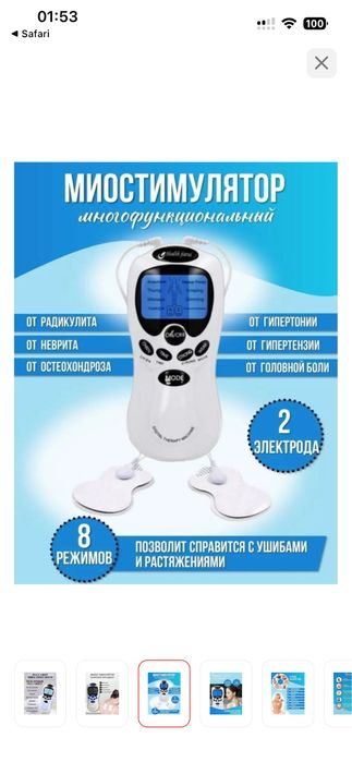 Электромассажер продам