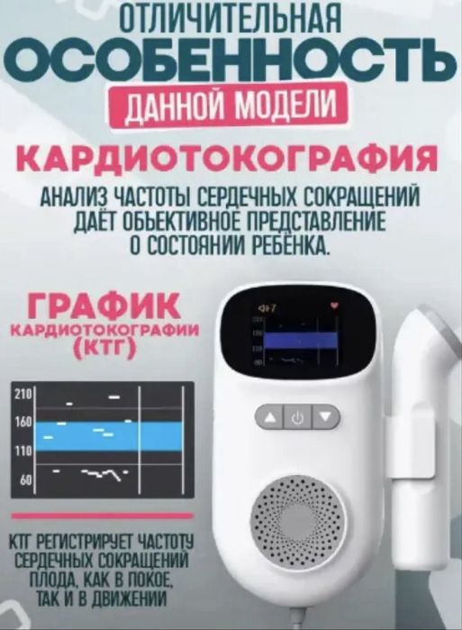 Polis Yonker фетальный допплер FDK 201