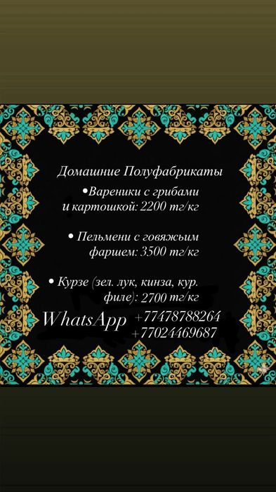 Домашние полуфабрикаты