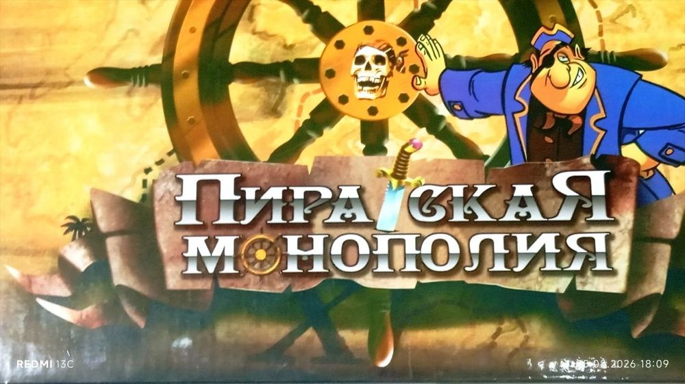 Монополия настольная игра
