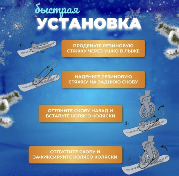 Лыжи на коляску