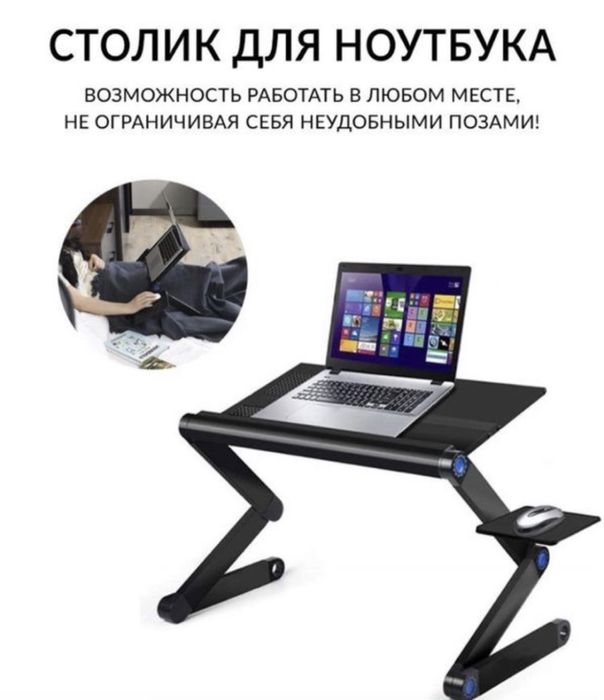 Столик для ноутбука