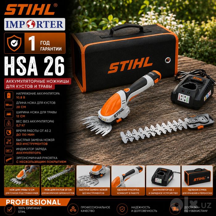 Аккумуляторный кусторез STIHL HSA 26