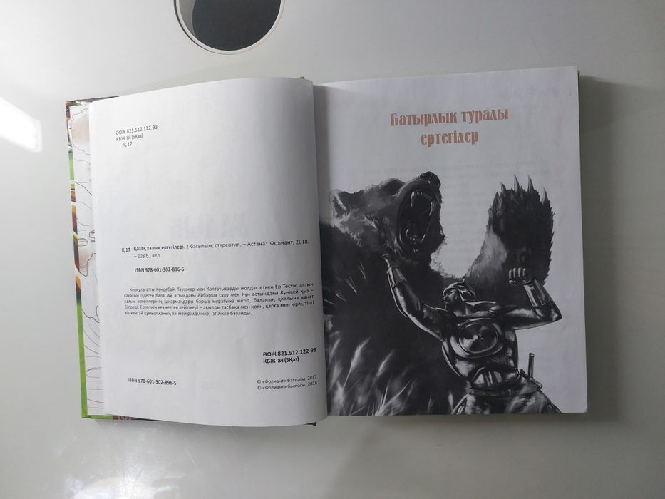 Қазақша ертегілер сатамын