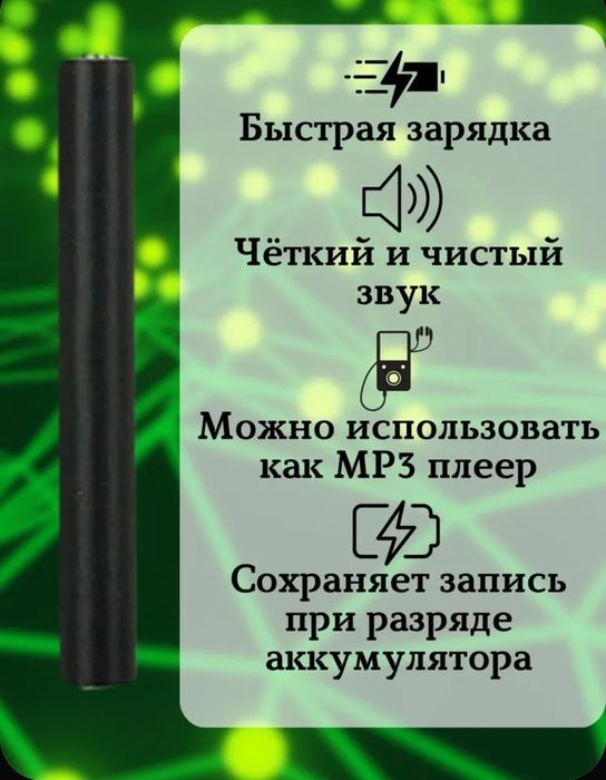 Мини - диктофон ( флешка + Мр3 плеер)