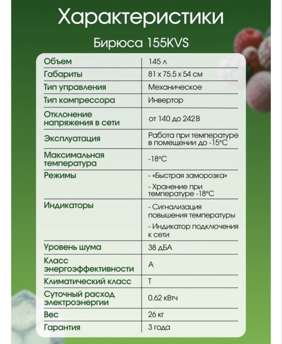 Морозильник Бирюса.