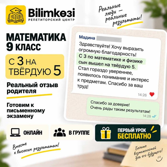 Математика 9 класс. Письменный экзамен. Онлайн.