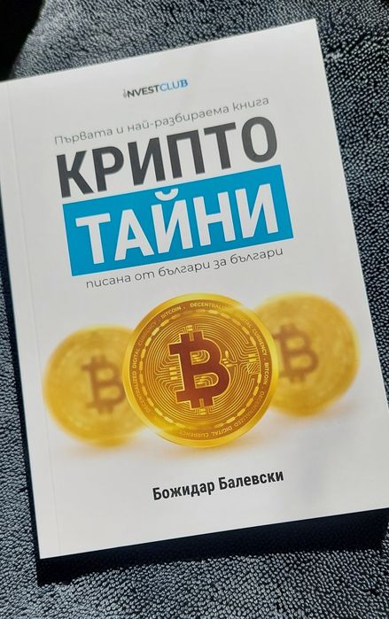Книга Крипто Тайни