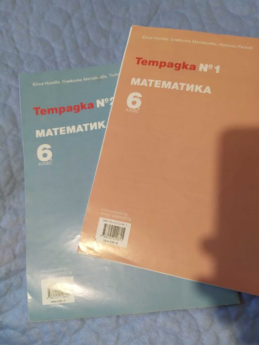 Сборници за 5 и 6 кл. математика