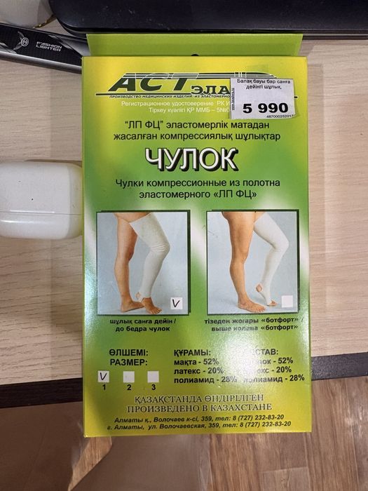 Продам компрессионные чулки
