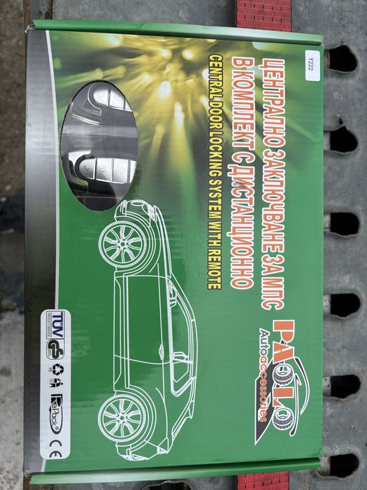 Комплект централно заключване