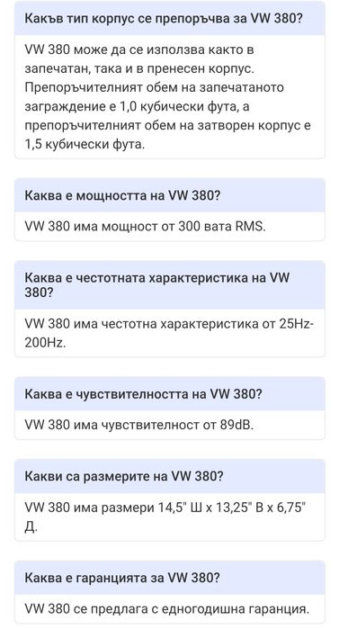 Бас тонколона Blaupunkt VW 380