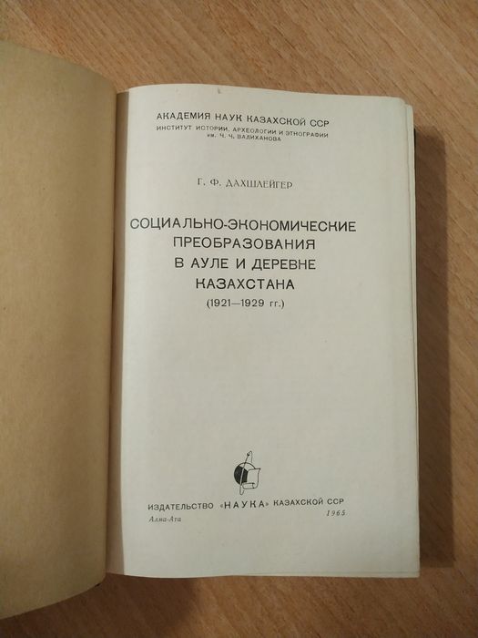 Джамбул. Старые книги