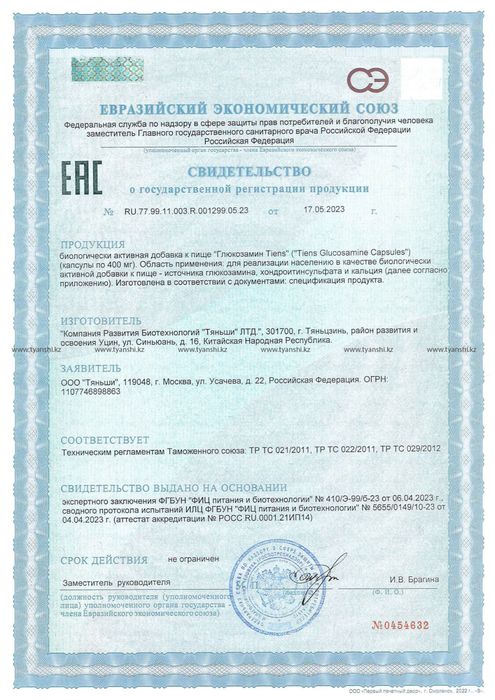Глюкозамин Тяньши Tiens