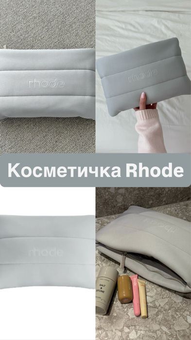 Косметика rhode (косметички, блеск, румяна)