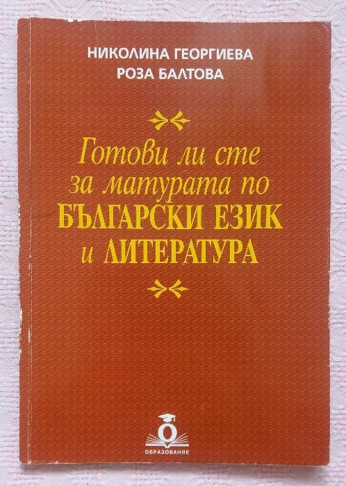 Учебници и помагала за 4, 5, 6, 7, 8, 9, 10, 11 и 12 клас