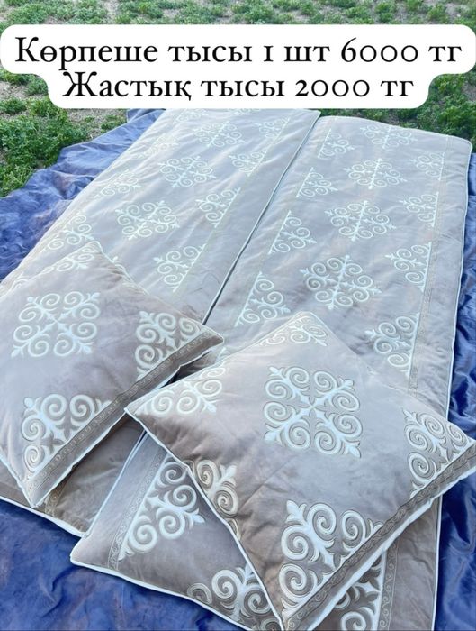 Көрпеше тысы, жастық