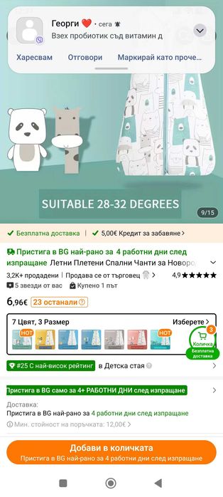 Два спални чувала без крачета 0.5 тог 1-2 години