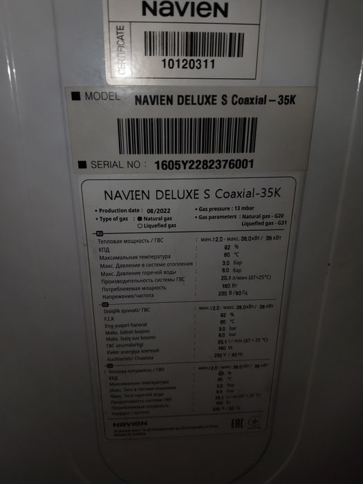 Катель NAVIEN...