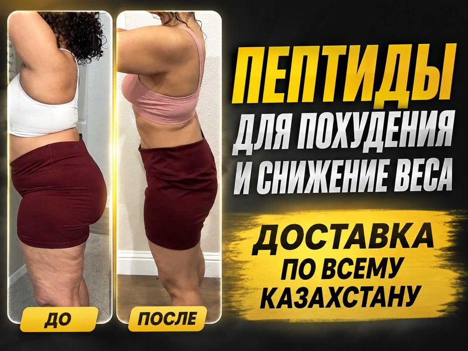 Снижение веса пептидная терапия восстановление энергии и молодости