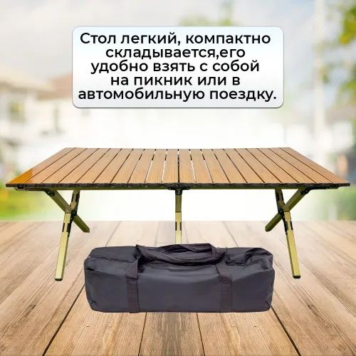 Раскладной стол для кастинг походов