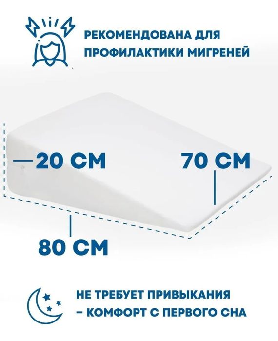 Клиновидная подушка