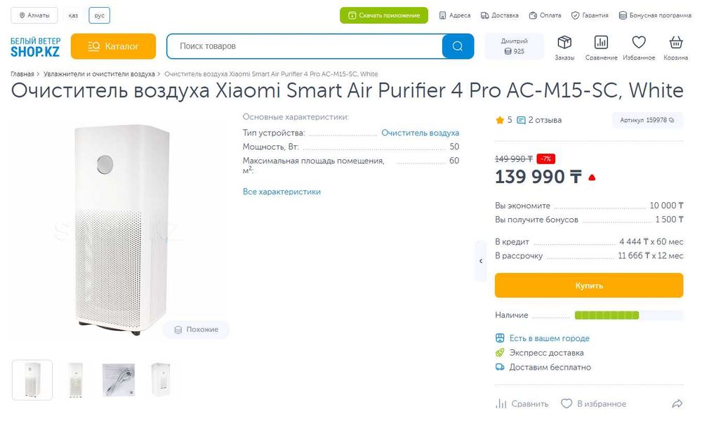 Очиститель воздуха Xiaomi Air Purifier 4 Pro