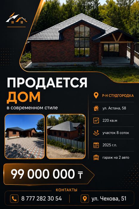 Продам дом ул.Астана 58.S=220 кв.м.Участок 8 соток