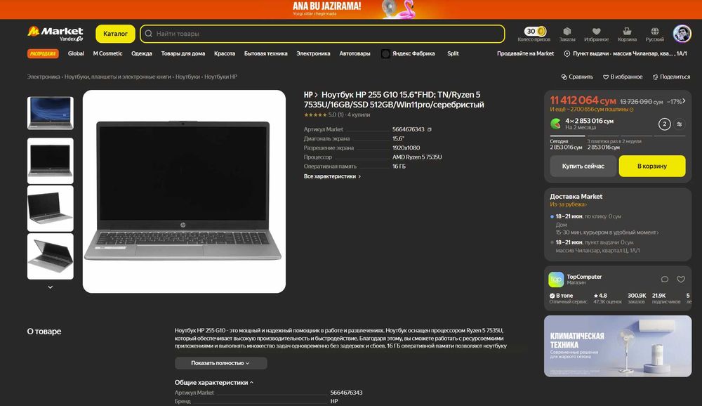 ПРОДАМ HP 255 G10 (2026) Ноутбук Ryzen™5-7535U/16GB/512SSD/15.6"FullHD