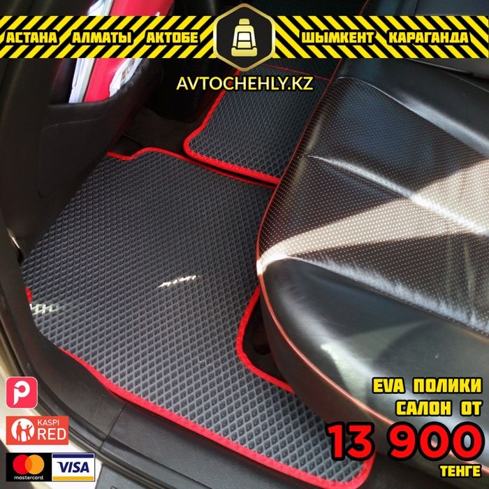 Коврики - Полики EVA / ЕВА