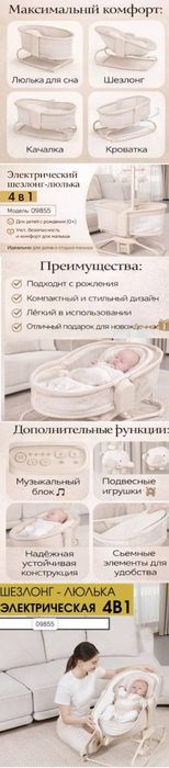 Шезлонг люлька электрическая