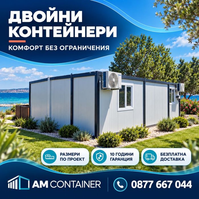 Фургон модулен контейнер сглобяема къща