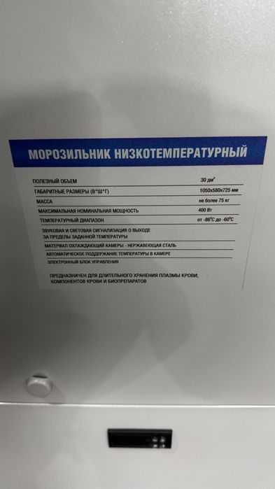 Холодильник медицинский МНТ-30 "POZIS"