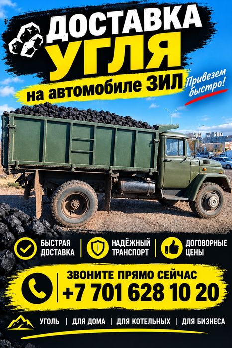 Услуги доставки ЗИЛ 130