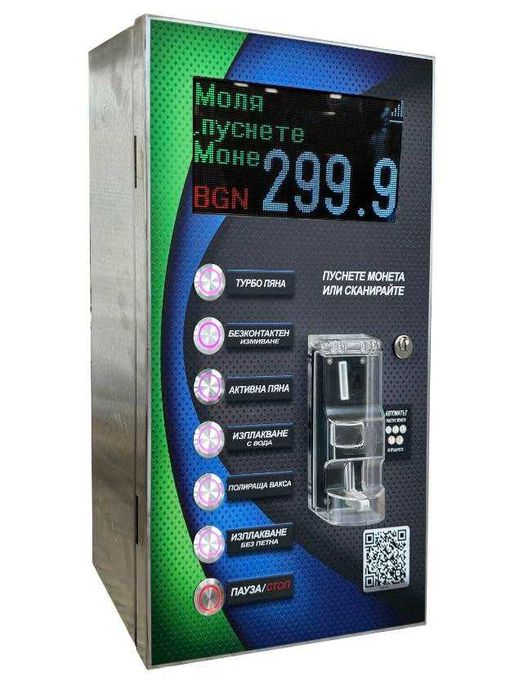 Оборудване за автомивка на самообслужване