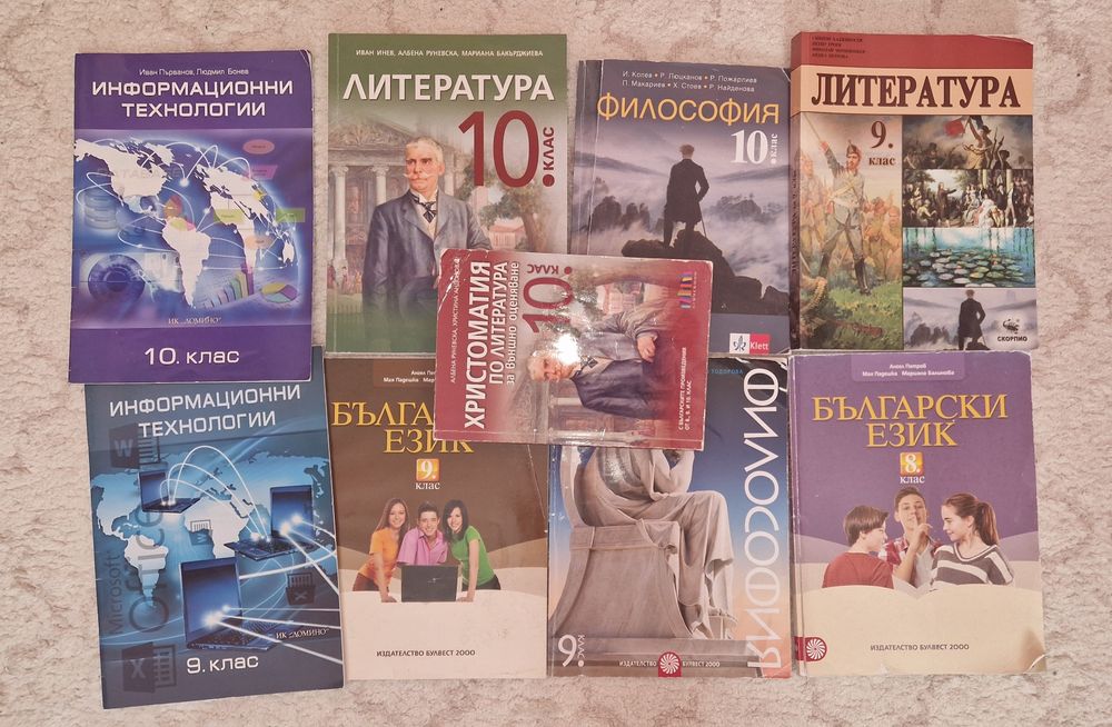 Учебници 8-ми, 9-ти, 10-ти клас втора и трета употреба