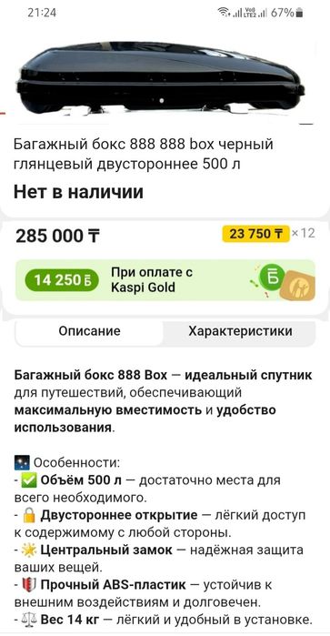 Автобокс универсальный.