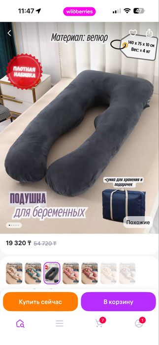Подушка для беременных
