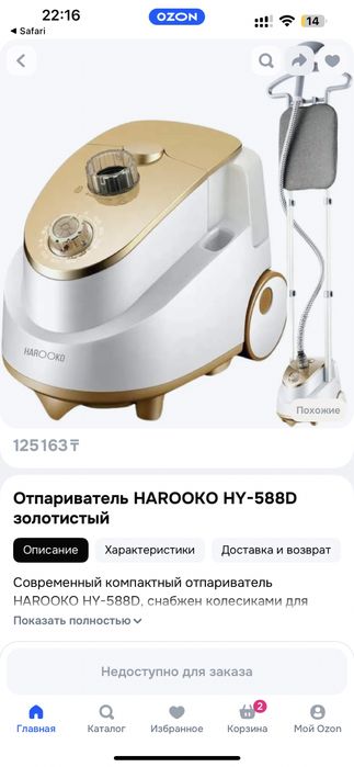 Отпариватель Harooko новый