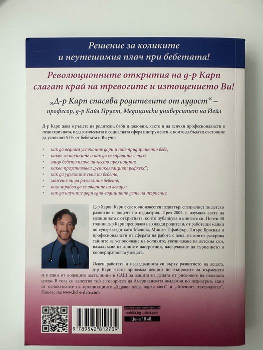 Най-щастливото бебе книга