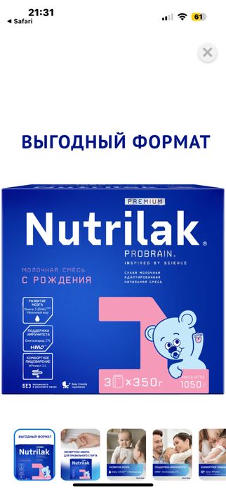 Продам детскую смесь Нутрилак